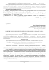 Научная статья на тему 'Азвитие педагогических теорий в России в конце 19 - начале 20 века'