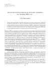 Научная статья на тему 'Азы культурной грамоты на форзацах учебника по чтению 2000-х гг'