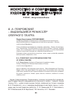 Научная статья на тему 'Б. А. Покровский - выдающийся режиссёр оперного театра'