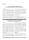 Научная статья на тему 'Б. А. Зубарев и особенности его библиографических росписей'