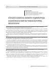 Научная статья на тему 'Бўлажак божхона хизмати ходимларида касбий масъулиятни ривожлантириш масалалари'