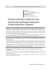 Научная статья на тему 'Бўлажак иқтисодчи педагоглар касб маҳоратини оширишда инновацион технологияларнинг аҳамияти'