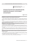 Научная статья на тему 'Бўлажак ўқитувчилар конфликтологик компетентлигининг структуравий хусусиятлари'