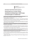 Научная статья на тему 'Бўлажак ўқитувчиларни шахсга йўналтирилган таълим-тарбия жараёнини лойиҳалашга тайёрлашда қўлланиладиган тамойиллар'