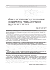 Научная статья на тему 'БЎЛАЖАК КАСБ ТАЪЛИМИ ЎҚИТУВЧИЛАРИНИНГ ИЖОДКОРЛИГИНИ РИВОЖЛАНТИРИШНИНГ ДИДАКТИК ХУСУСИЯТЛАРИ'