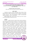 Научная статья на тему 'БЎЛАЖАК КИМЁ ЎҚИТУВЧИЛАРИНИНГ КАСБИЙ КОМПЕТЕНТЛИГИНИ ТАКОМИЛЛАШТИРИШНИНГ ЎЗИГА ХОС ХУСУСИЯТЛАРИ'