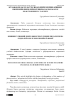 Научная статья на тему 'Бўлажак педагоглар ўқув фаолияти мотивларининг ижтимоий-перцептив кўникма ва малакалар шаклланишига таъсири'