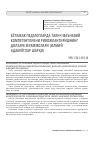 Научная статья на тему 'БЎЛАЖАК ПЕДАГОГЛАРДА ТАЯНЧ МАЪНАВИЙ КОМПЕТЕНТЛИКНИ РИВОЖЛАНТИРИШНИНГ ДОЛЗАРБ МУАММОЛАРИ (ИЛМИЙ АДАБИЁТЛАР ШАРҲИ)'