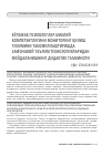 Научная статья на тему 'БЎЛАЖАК ПСИХОЛОГЛАР АМАЛИЙ КОМПЕТЕНТЛИГИНИ МОНИТОРИНГ ҚИЛИШ ТИЗИМИНИ ТАКОМИЛЛАШТИРИШДА ЗАМОНАВИЙ ТАЪЛИМ ТЕХНОЛОГИЯЛАРИДАН ФОЙДАЛАНИШНИНГ ДИДАКТИК ТАЪМИНОТИ'