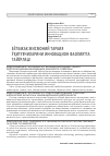 Научная статья на тему 'Бўлажак жисмоний тарбия ўқитувчиларини инновацион фаолиятга тайёрлаш'