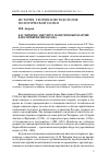 Научная статья на тему 'Б. Н. Чичерин: институт политических партий в восприятии философа'