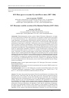 Научная статья на тему 'Б. П. Мансуров и создание Русской Палестины (1857-1864)'