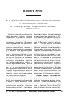 Научная статья на тему 'Б. З. Докторов. Первопроходцы мира мнений: от Гэллапа до Грушина. М. : институт фонда "общественное мнение", 2005. 239 с. '