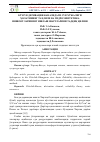 Научная статья на тему 'БЎЗСУВ ДЕРИВАЦИЯ КАНАЛИДАГИ СУВ ХЎЖАЛИГИ ҲОЛАТИНИНГ ТАҲЛИЛИ ВА ГИДРОЭНЕРГЕТИКА ИНШООТЛАРИНИНГ ИШЛАШ ШАРТЛАРИНИ ТАДҚИҚ ҚИЛИШ'