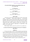 Научная статья на тему 'БАЧАДОН БЎЙНИ ХАВФЛИ ЎСМАЛАРИНИНГ ЁШГА ХОС ХУСУСИЯТЛАРИ'