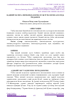 Научная статья на тему 'БAДИИЙ МАТНГА ЛИГВОПЕДАГОГИК КУЛЬТУРОЛОГИЯ АСОСИДА ЁНДАШУВ'