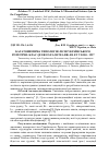 Научная статья на тему 'Багатовимірна типологія лісів українського Розточчя: клас Querco-Fagetea Br. -bl et Vlieg. 1937'