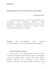 Научная статья на тему 'Бахчисарайский фонтан как поэтический образ и туристский бренд'