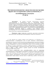 Научная статья на тему 'Бахтинская имманентно-диалогическая внутренняя форма как альтернатива гумбольдтианскому и потебнианскому подходам'