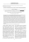 Научная статья на тему 'Бахтинская концепция смеха в работах литературоведедов Поволжья'