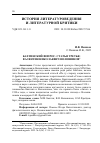 Научная статья на тему 'БАХТИНСКИЙ ВОПРОС. СТАТЬЯ ТРЕТЬЯ: ВАЛЕНТИН НИКОЛАЕВИЧ ВОЛОШИНОВ'