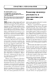 Научная статья на тему 'Бакалавр-инженер: реальность и перспективы для России'