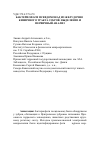 Научная статья на тему 'Бактериофаги псевдомонад из желудочно-кишечного тракта зубров: выделение и первичный анализ'