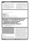 Научная статья на тему 'Бактериологическая безопасность при дифтерии: от классических методов к современным миниатюрным устройствам специального микробиологического контроля'