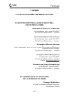 Научная статья на тему 'БАКТЕРИОЛОГИЧЕСКАЯ ДИАГНОСТИКА ЛИСТЕРИОЗА ПТИЦ'