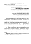 Научная статья на тему 'Бактериологические, клинические диагностики перинатальных инфекций'