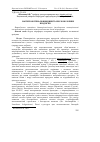 Научная статья на тему 'Бактеріологічна повноцінність кисломолочнихпродуктів'