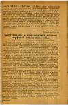 Научная статья на тему 'Бактерицидное и инсектицидное действие торфяной подсмольной воды'