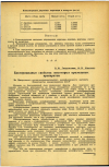 Научная статья на тему 'Бактерицидные свойства некоторых крезольных препаратов'