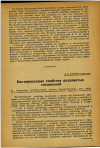 Научная статья на тему 'Бактерицидные свойства роданистых соединений'