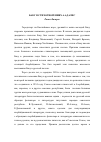 Научная статья на тему 'Баку в стихотворениях А. Адалис'