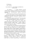 Научная статья на тему 'Бал в повести А. А. Бестужева-Марлинского «Испытание»'