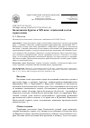 Научная статья на тему 'Балаганские буряты в XIX веке: этнический состав и расселение'