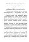 Научная статья на тему 'Balanced Scorecard как инструмент  управления экономической  стоимостью лесопромышленных предприятий'