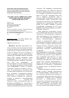 Научная статья на тему 'Баланс азота, цинка и олова в посевах сои на почвах Амурской области'