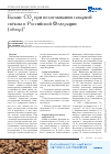 Научная статья на тему 'Баланс co2 при возделывании сахарной свёклы в российской Федерации (обзор)s'