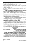 Научная статья на тему 'Баланс деревини при розпилюванні колоди на пиломатеріали з урахуванням її реальної форми'