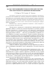 Научная статья на тему 'Баланс перемещений в технологической системе при ленточном ротационном шлифовании'