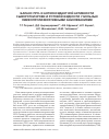 Научная статья на тему 'Баланс про- и антиоксидантной активности сыворотки крови и ротовой жидкости у больных лимфопролиферативными заболеваниями'