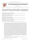 Научная статья на тему 'Баланс работы и личной жизни у сотрудников российского производственного предприятия'