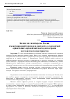 Научная статья на тему 'Баланс сил и интересов России в международной торговле в контексте ее экспортной ориентации: европейский вектор или страны постсоветского пространства'