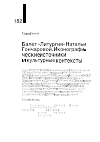 Научная статья на тему 'БАЛЕТ «ЛИТУРГИЯ» НАТАЛЬИ ГОНЧАРОВОЙ. ИКОНОГРАФИЧЕСКИЕ ИСТОЧНИКИ И КУЛЬТУРНЫЕ КОНТЕКСТЫ'