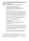 Научная статья на тему 'Балет «Жизель» сквозь призму трёх столетий'
