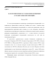 Научная статья на тему 'Балканский кризис и Становление концепции «Гуманитарных интервенций»'