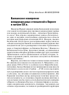 Научная статья на тему 'Балканское измерение международных отношений в Европе в начале XX в.'