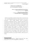 Научная статья на тему 'Балканы как точка бифуркации международных отношений'